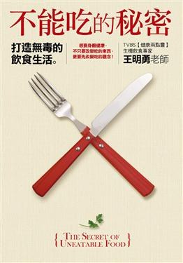 不能吃的秘密 pdf epub mobi 电子书 下载