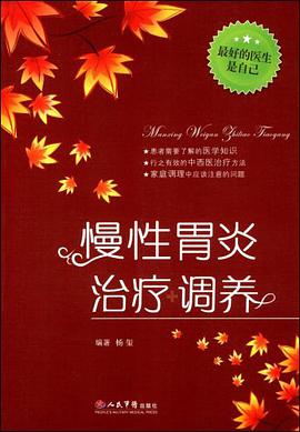 慢性胃炎治疗调养 pdf epub mobi 电子书 下载