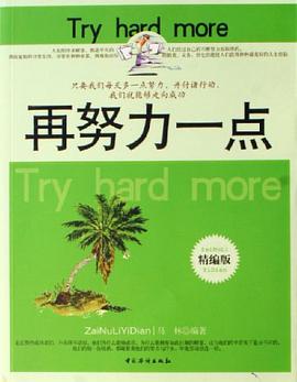 再努力一点 pdf epub mobi 电子书 下载