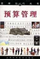 预算管理 pdf epub mobi 电子书 下载
