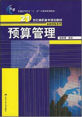 預算管理
