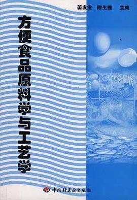 方便食品原料学与工艺学 pdf epub mobi 电子书 下载