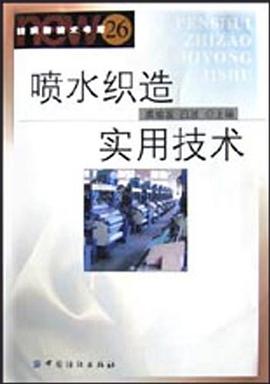 喷水织造实用技术 pdf epub mobi 电子书 下载