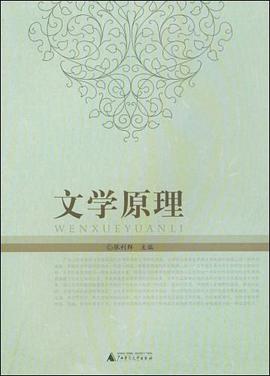 文学原理 pdf epub mobi 电子书 下载