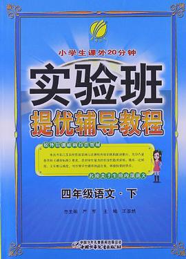 实验班提优辅导教程（下） pdf epub mobi 电子书 下载