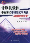 計算機軟件專業技術資格和水平考試 pdf epub mobi 電子書 下載