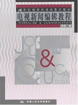 电视新闻编辑教程 pdf epub mobi 电子书 下载