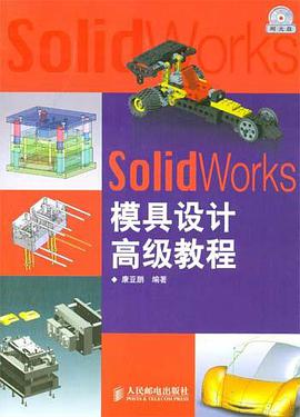 SolidWorks模具设计高级教程 pdf epub mobi 电子书 下载