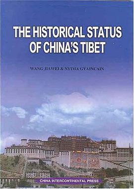 中国西藏的历史地位 pdf epub mobi 电子书 下载