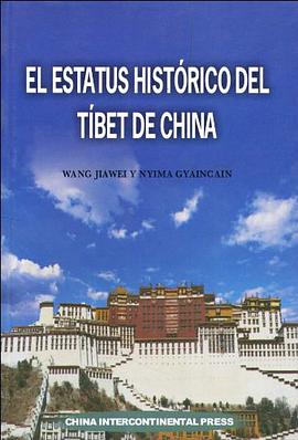 中国西藏的历史地位 pdf epub mobi 电子书 下载