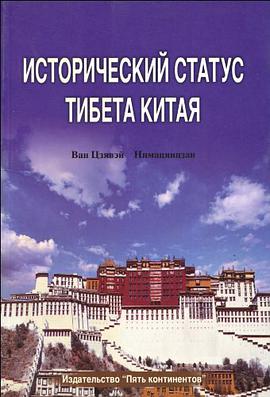 中国西藏的历史地位 pdf epub mobi 电子书 下载