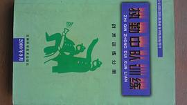 执勤中队训练 pdf epub mobi 电子书 下载