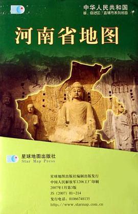 河南省地图 pdf epub mobi 电子书 下载