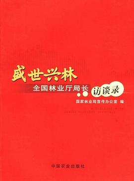 盛世興林 pdf epub mobi 電子書 下載