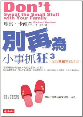 別再為小事抓狂3 pdf epub mobi 电子书 下载