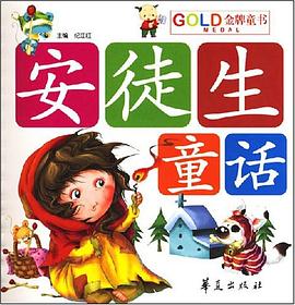 儿童经典童话乐园·安徒生童话 pdf epub mobi 电子书 下载