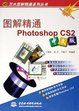 图解精通Photoshop CS2中文版 pdf epub mobi 电子书 下载