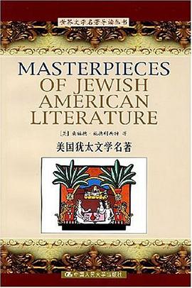 美國猶太文學名著 pdf epub mobi 電子書 下載