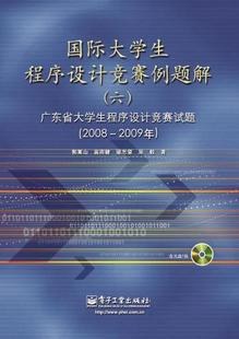 国际大学生程序设计竞赛例题解 pdf epub mobi 电子书 下载
