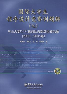 国际大学生程序设计竞赛例题解 pdf epub mobi 电子书 下载