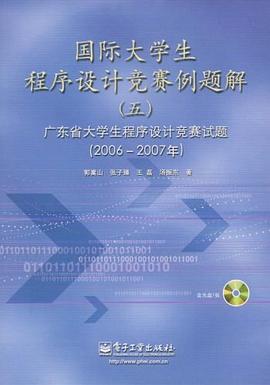 国际大学生程序设计竞赛例题解 pdf epub mobi 电子书 下载