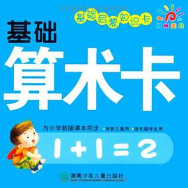 基础启蒙知识卡 pdf epub mobi 电子书 下载