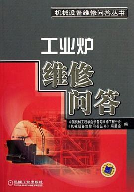 工业炉维修问答 pdf epub mobi 电子书 下载