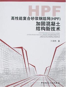 高性能复合砂浆钢筋网 pdf epub mobi 电子书 下载