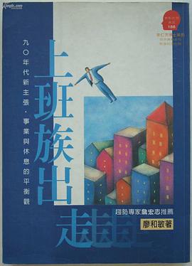 上班族出走 pdf epub mobi 电子书 下载
