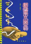 新编育儿百科 pdf epub mobi 电子书 下载