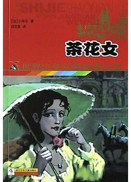 茶花女 pdf epub mobi 電子書 下載