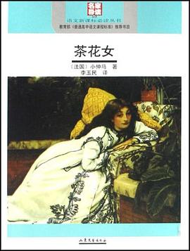 茶花女 pdf epub mobi 电子书 下载