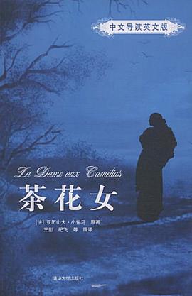 茶花女 pdf epub mobi 电子书 下载
