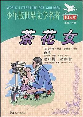 茶花女 pdf epub mobi 电子书 下载