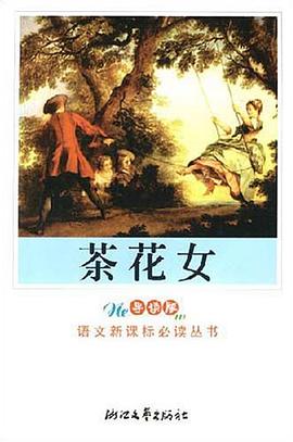 茶花女 pdf epub mobi 电子书 下载