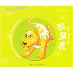 我属虎 pdf epub mobi 电子书 下载