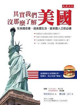 其實我們沒那麼了解美國 pdf epub mobi 电子书 下载