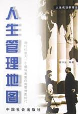 人生管理地图 pdf epub mobi 电子书 下载