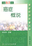 癌症概说 pdf epub mobi 电子书 下载