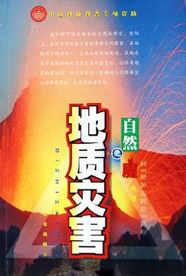 地质灾害/自然之魔丛书 pdf epub mobi 电子书 下载