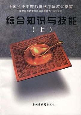 综合知识与技能(上) pdf epub mobi 电子书 下载