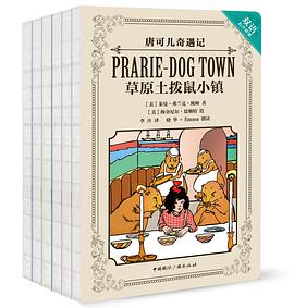 唐可儿奇遇记(套装全六本 英汉对照 含MP3光盘） pdf epub mobi 电子书 下载