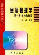 金属物理学第一卷 结构与缺陷 pdf epub mobi 电子书 下载