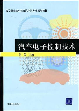 汽车电子控制技术 pdf epub mobi 电子书 下载