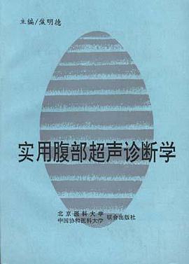 实用腹部超声诊断学 pdf epub mobi 电子书 下载
