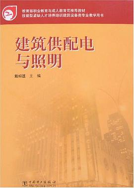 建筑供配电与照明