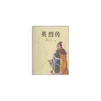 英烈传 pdf epub mobi 电子书 下载