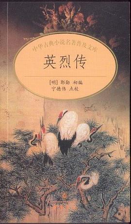 英烈传 pdf epub mobi 电子书 下载