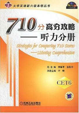 710分高分攻略 pdf epub mobi 电子书 下载