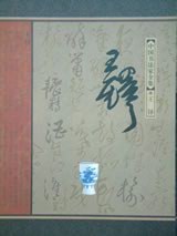 王铎 pdf epub mobi 电子书 下载